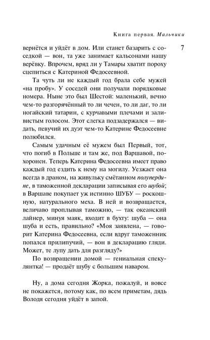 Дизайнер Жорка. Книга первая. Мальчики
