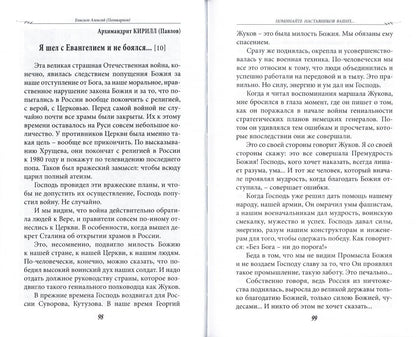 Поминайте наставников ваших... Воспоминания об архимандрите Кирилле (Павлове)