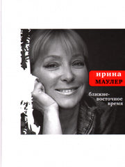Ближневосточное время