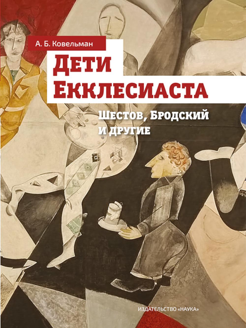 Дети Екклесиаста