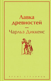Лавка древностей
