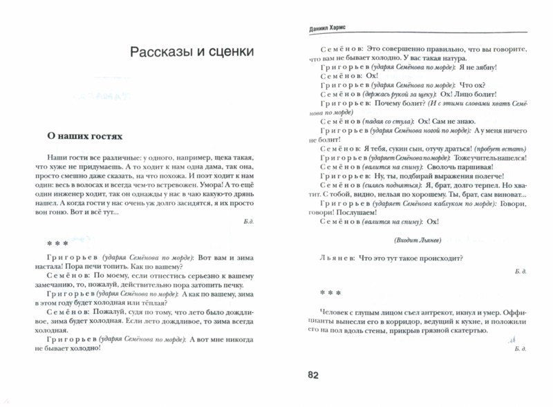 Хармс Д.И. Собрание сочинений в 2-х томах. Том 2.