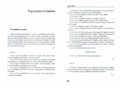 Хармс Д.И. Собрание сочинений в 2-х томах. Том 2.