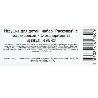 Раскопки раскопки, коробка IQ Эксперимент в кор.2*24шт