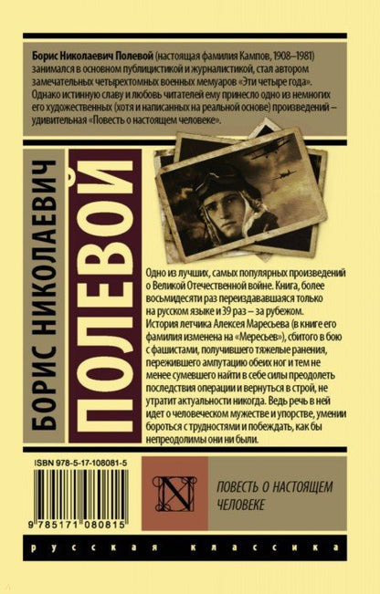 Повесть о настоящем человеке