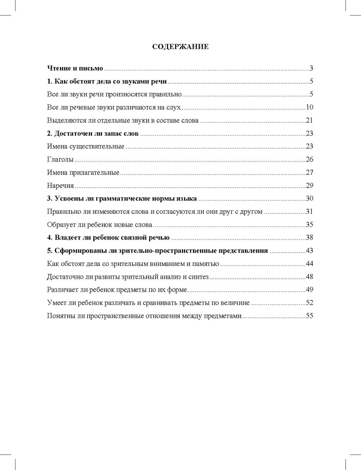 Тесты и задания по чтению и письму для подготовки ребенка к школе. 5-7 лет. ФАОП ДО. ФГОС ДО
