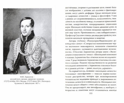 Роковой жребий Лермонтова