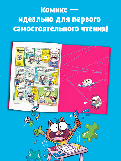 Шкодус и друзья. Комикс. Шкодус и друзья. Необычный питомец
