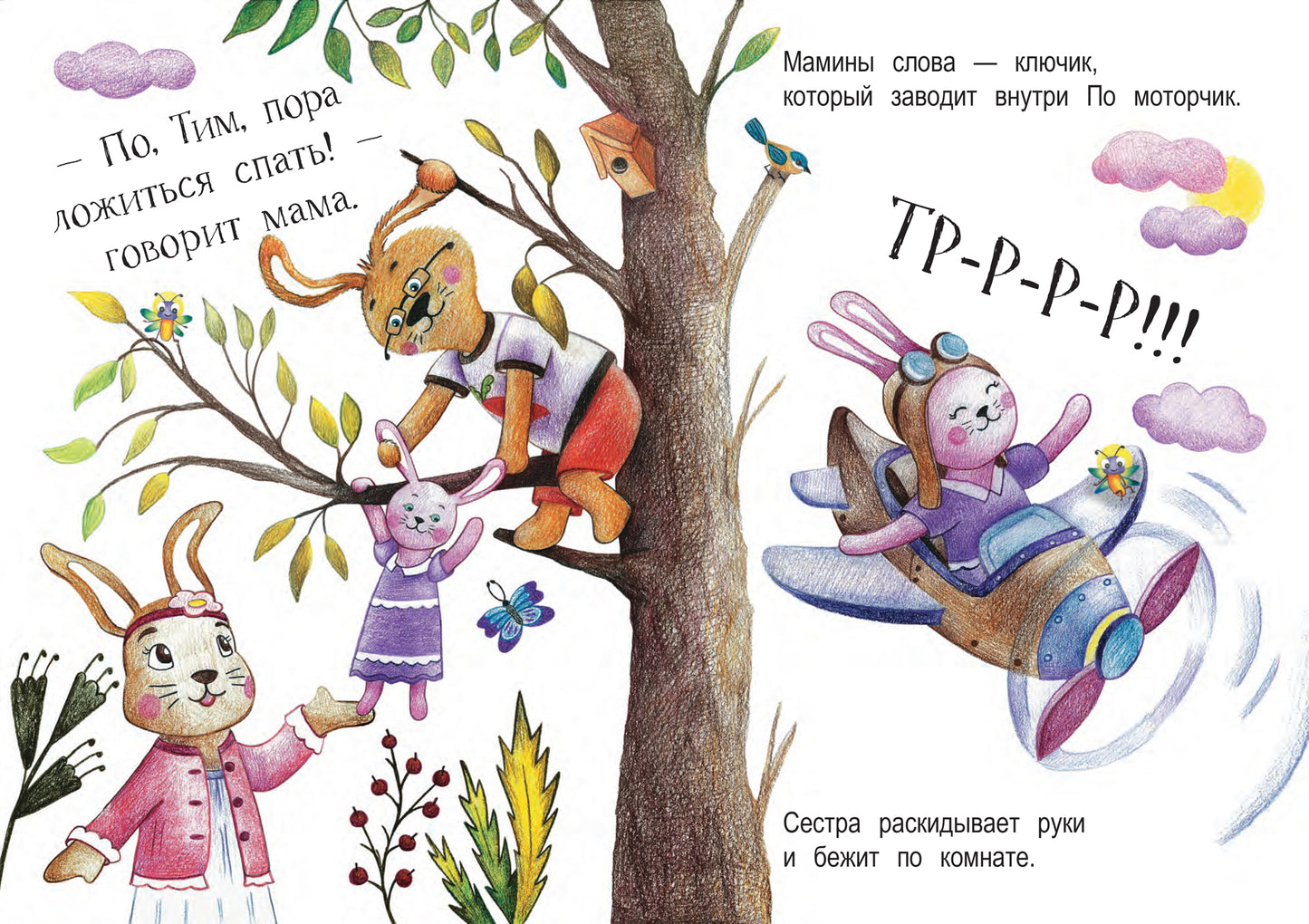 По, спи!
