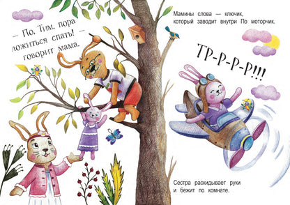 По, спи!
