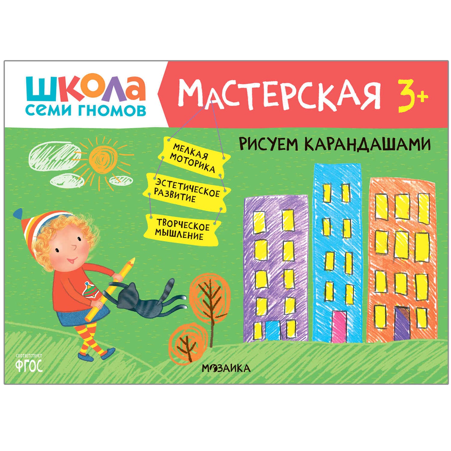 Школа Семи Гномов. Мастерская. Развивающий набор для творчества 3+