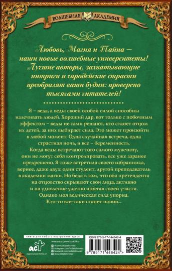 В академию за хозяином Драконьего края