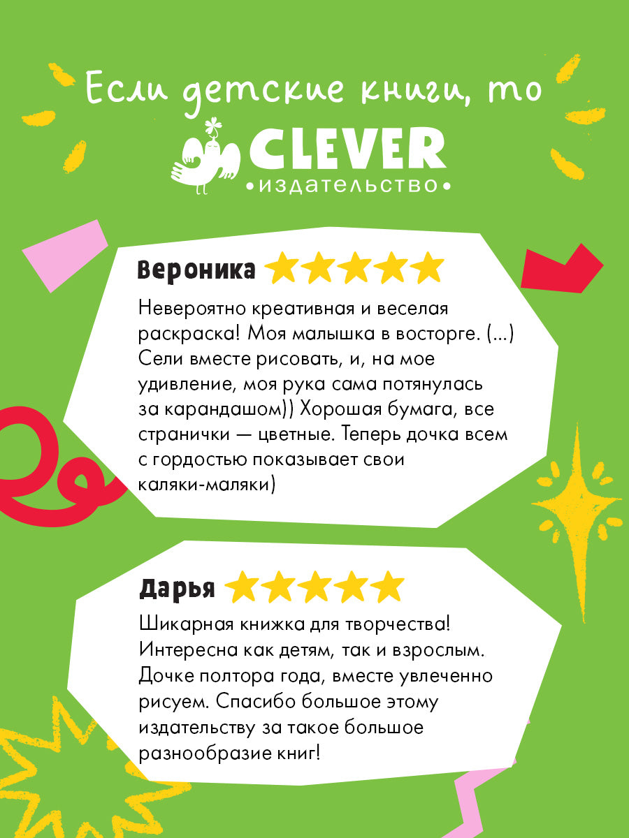 Занимательные книги-игры Эрве Тюлле. Каляки-маляки. Книга занимательных игр Эрве Тюлле/Тюлле Э.