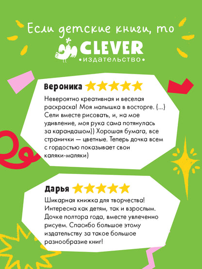Занимательные книги-игры Эрве Тюлле. Каляки-маляки. Книга занимательных игр Эрве Тюлле/Тюлле Э.