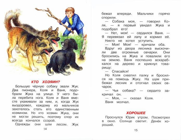 Синие листья /рассказы 1-4 классы/ с цветными рисунками