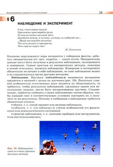 Естествознание 10кл [Учебник] баз.ур. Вертикаль ФП