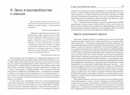 Любовь и воля. 2-е изд