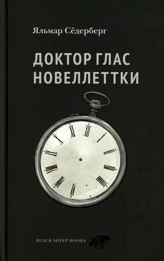 Доктор Глас. Новелллеттки