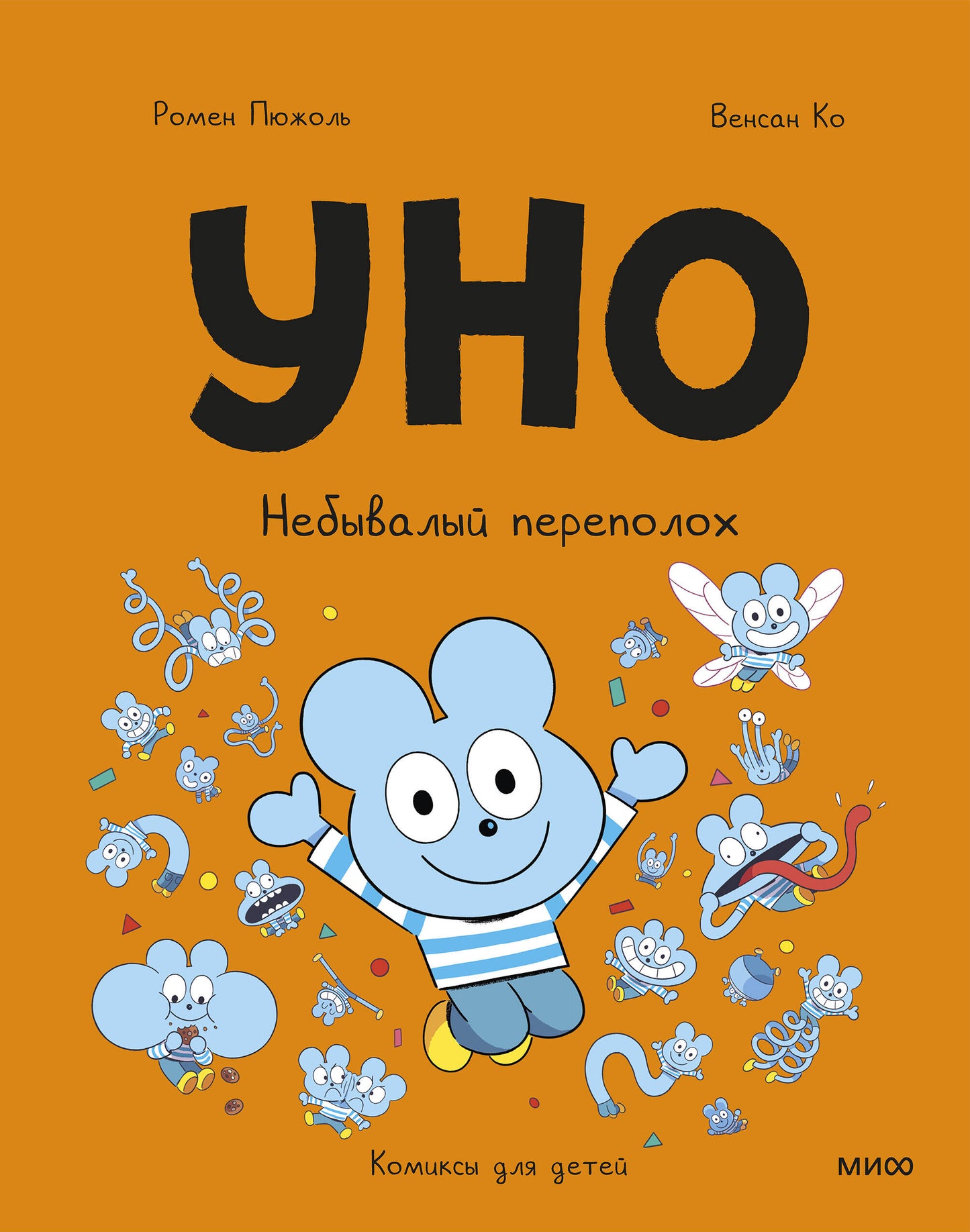 Уно. Небывалый переполох