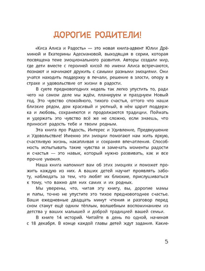Дремина. Адесманова. Киса Алиса и Радость