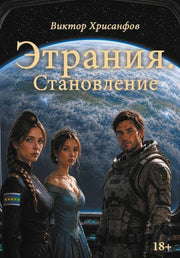 Этрания. Становление