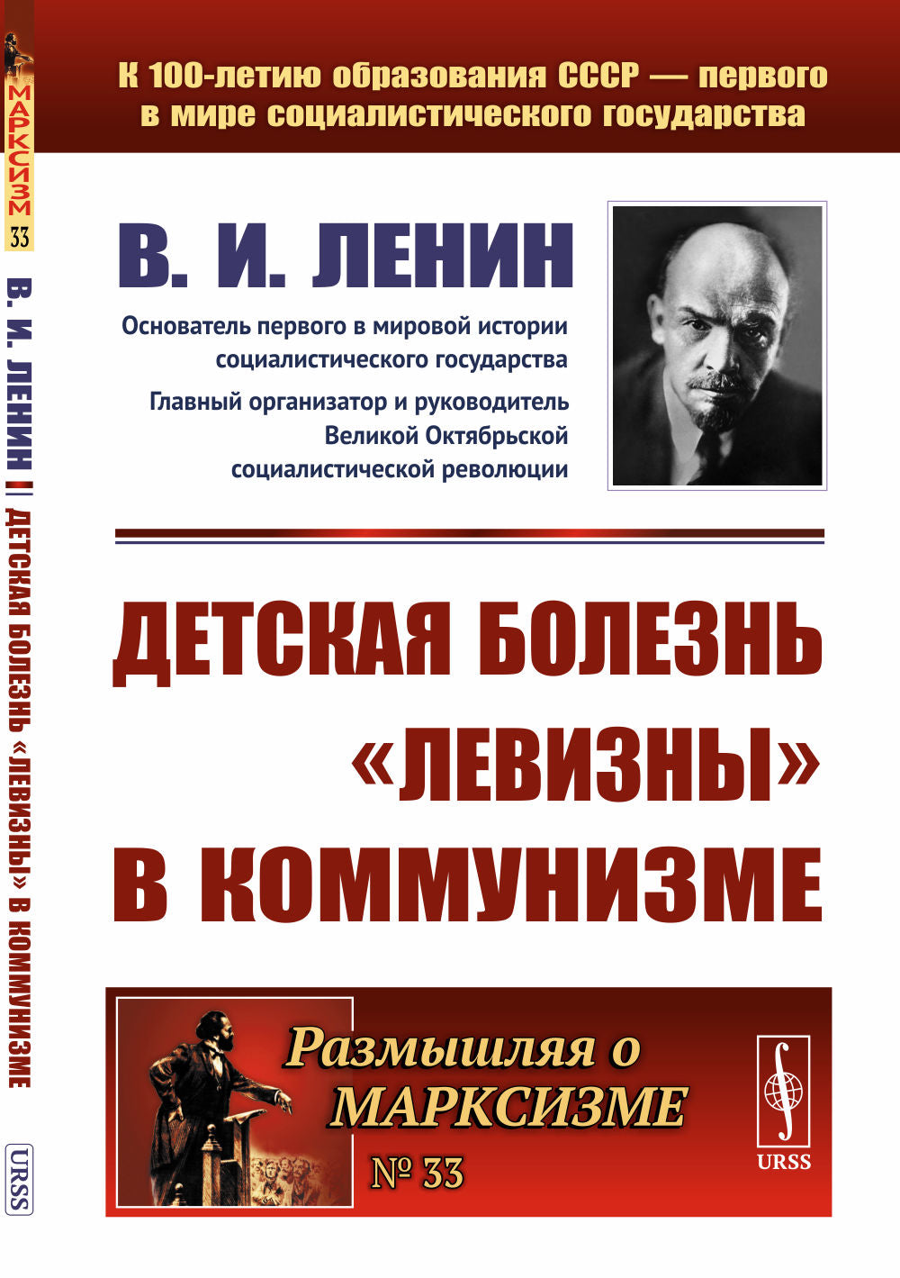 Детская болезнь "левизны" в коммунизме