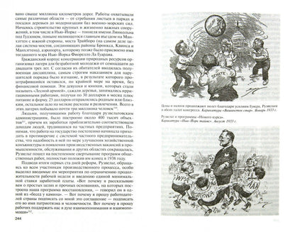 Рузвельт (2е изд.)