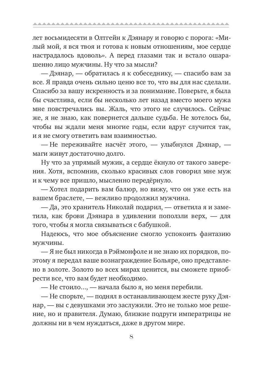 Магическая академия Реймонфола