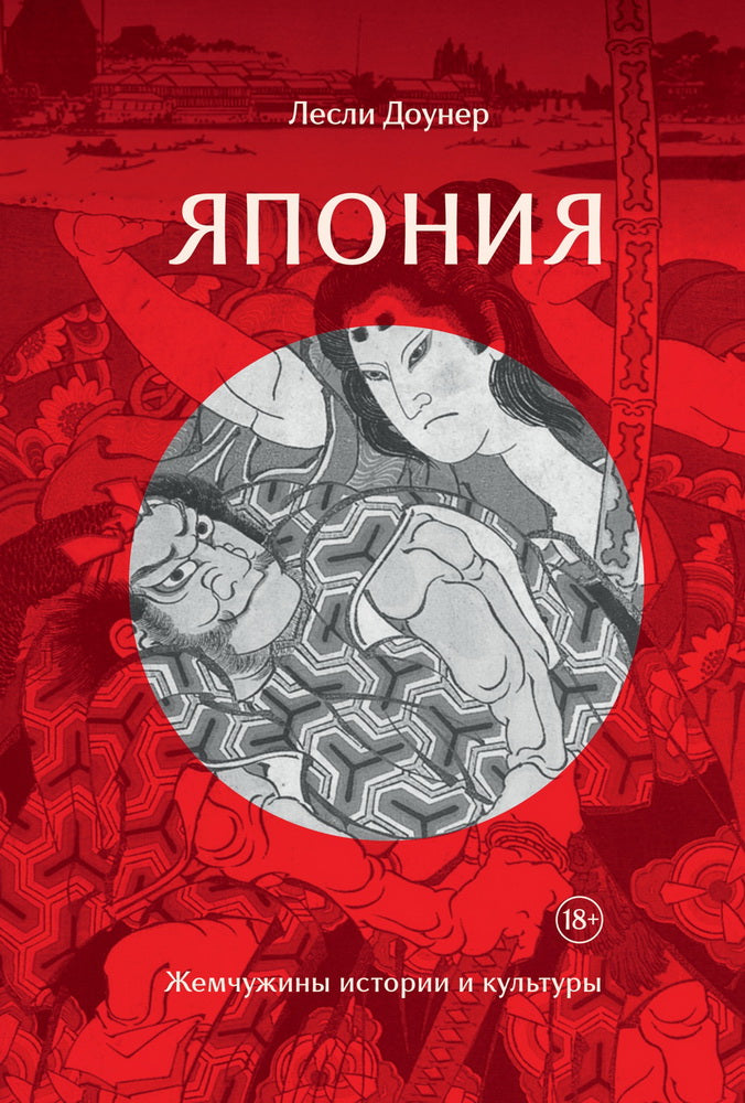 Япония: Жемчужины истории и культуры