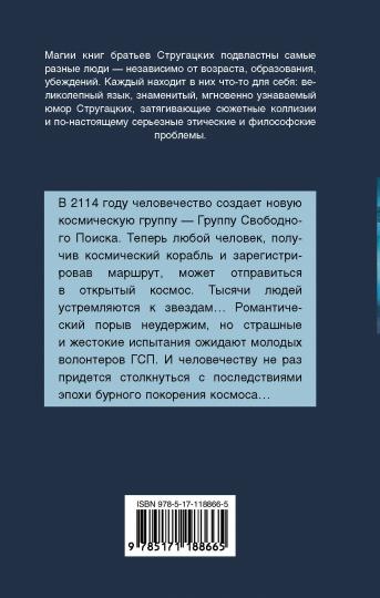 Обитаемый остров