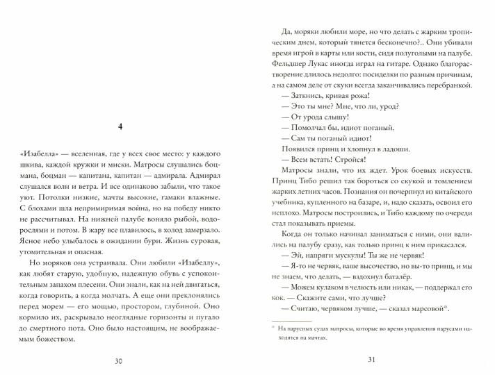 Королевство Краеугольного Камня : Мастер крушений : Книга I