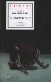 Cosmopolitan
