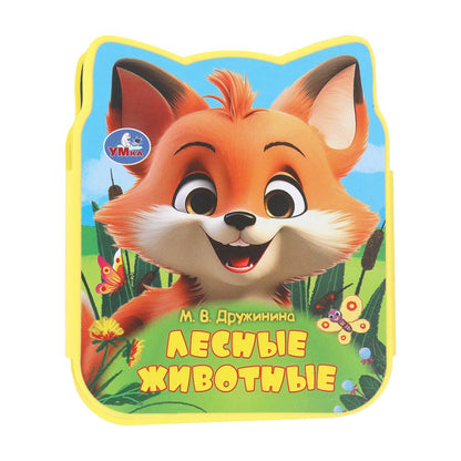 Лесные животные Дружинина (eva с фигурн. вырубкой, 117x96мм, 4 разв) Умка в кор.2*30шт