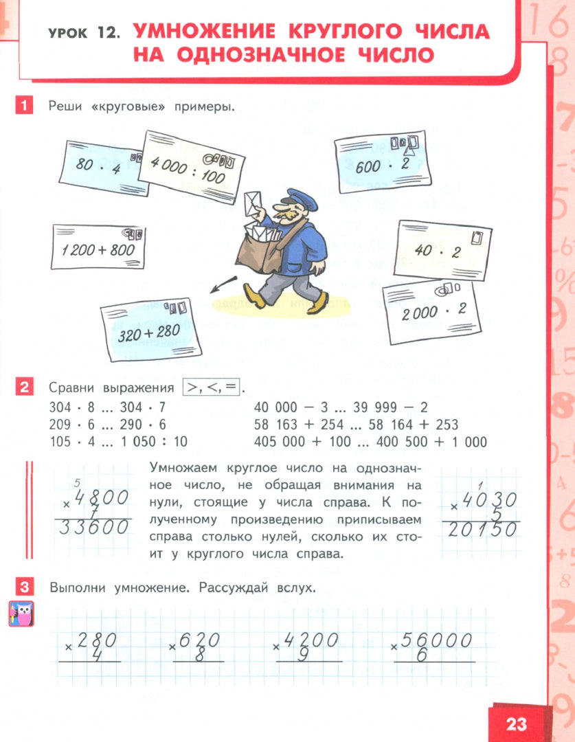 Математика 4кл [Учебник] ч 1 ФГОС ФП