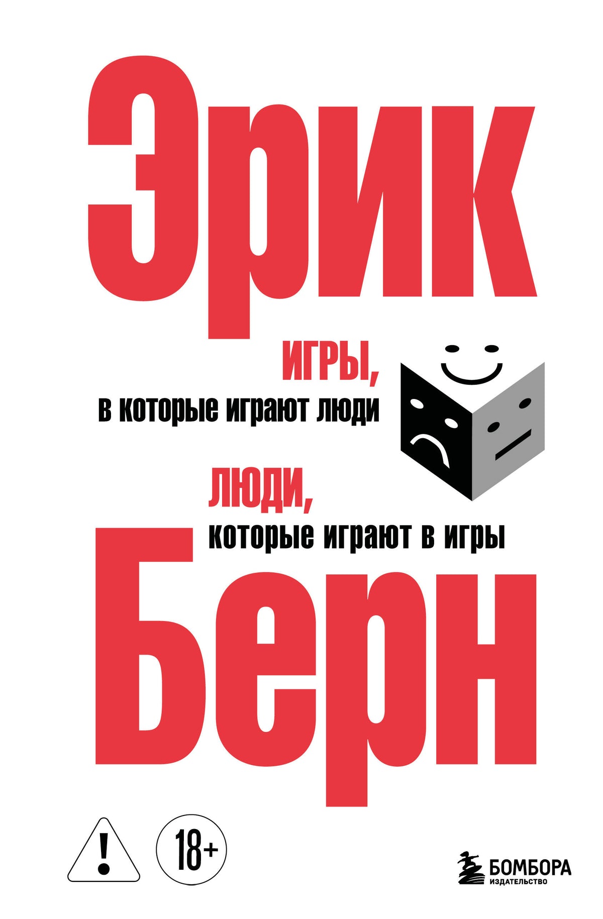 Игры, в которые играют люди. Люди, которые играют в игры. (сереб. обл.)