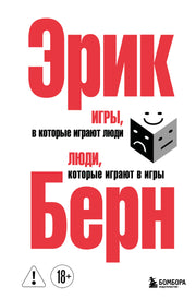 Игры, в которые играют люди. Люди, которые играют в игры. (сереб. обл.)