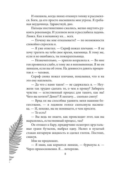 Инстинкт Зла. Тень