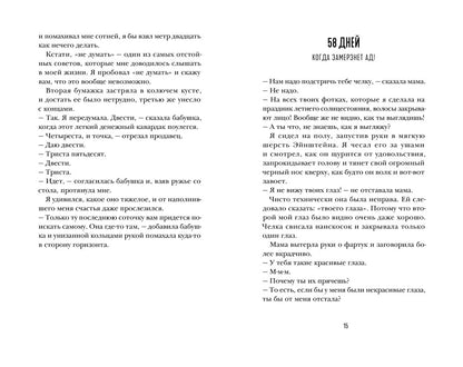 Моя ослепительная жизнь