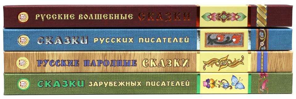 Русские народные сказки