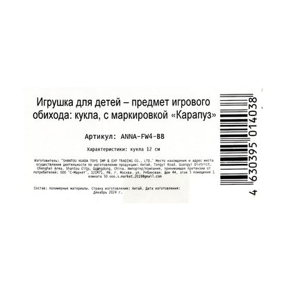 арт.ANNA-FW4-BB Кукла Аня 12 см, кор КАРАПУЗ в кор.120шт