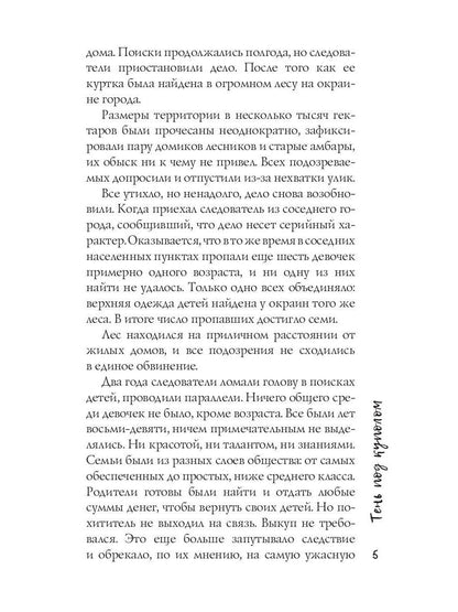 Тень под куполом