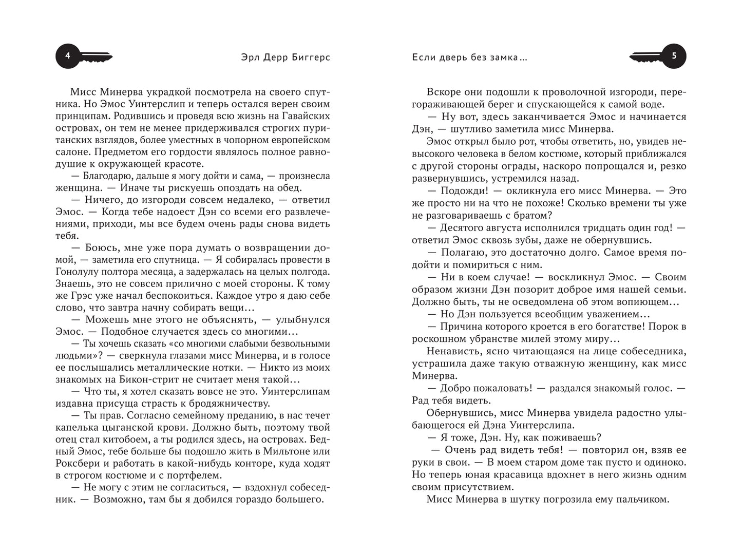 Если дверь без замка...: романы