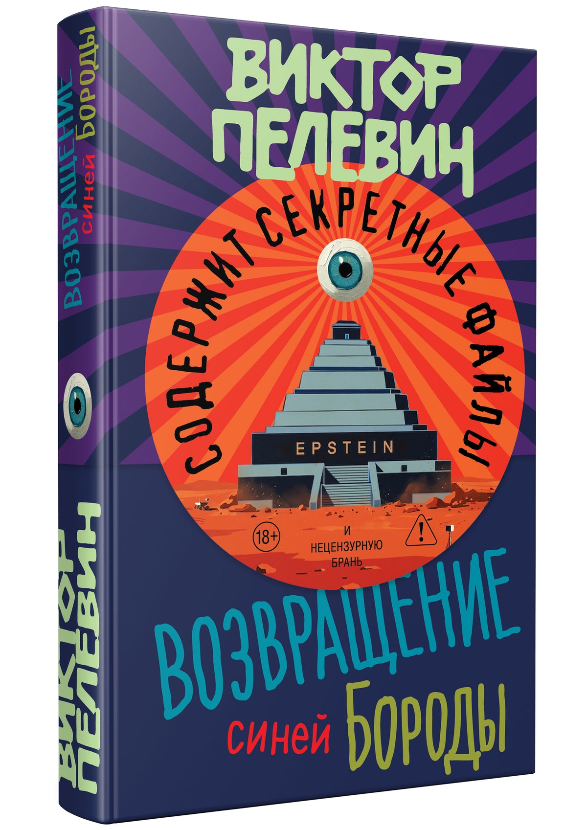 Возвращение Синей Бороды