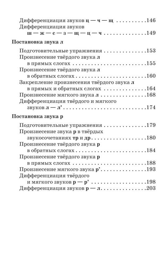 Нарушение произношения у детей
