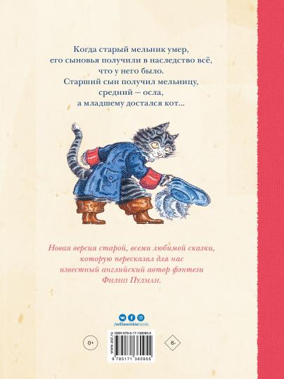 Кот в сапогах