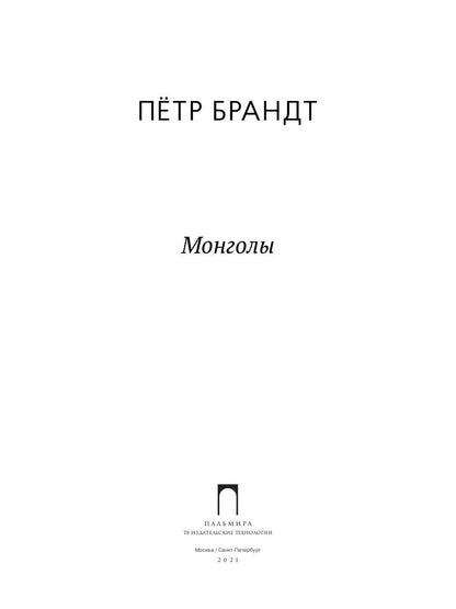 Монголы