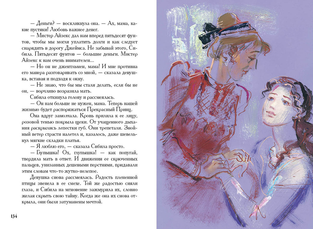 Уайльд. Портрет Дориана Грея