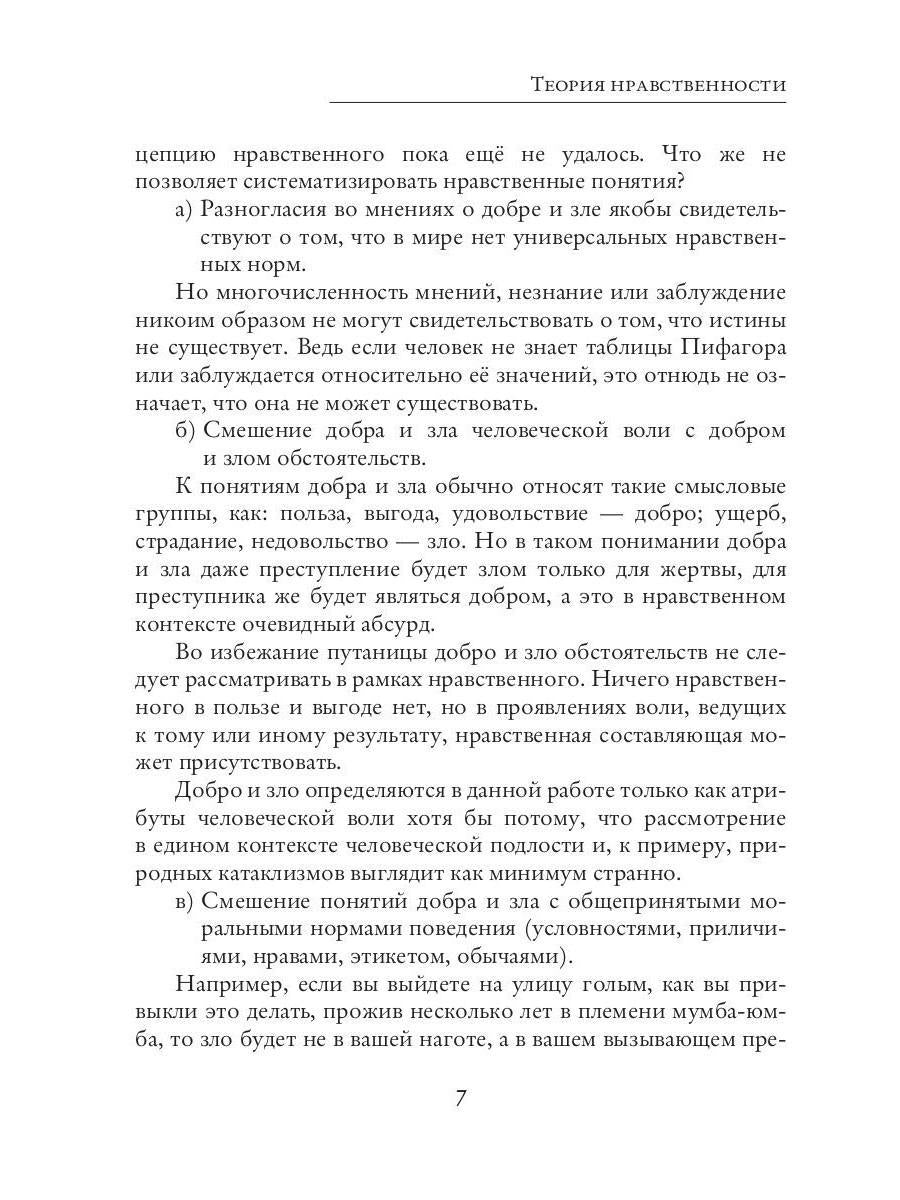 Теория нравственности
