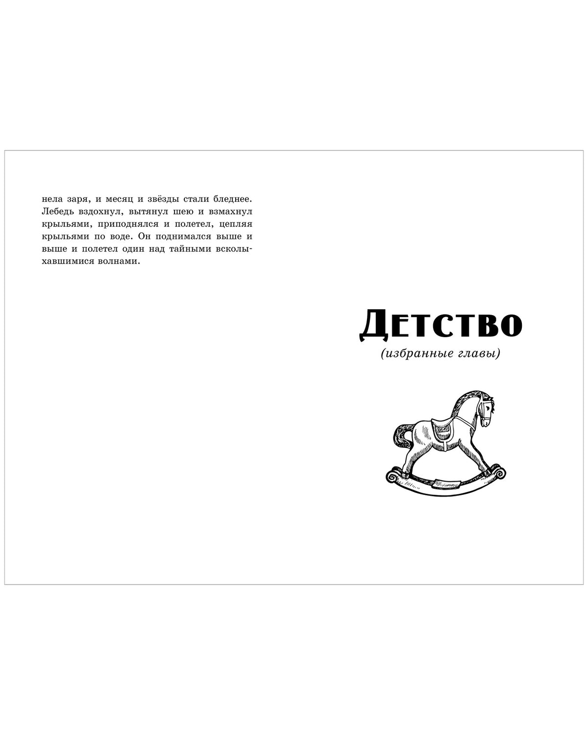 Внеклассное чтение. Начальная школа. Филипок. Сказки, басни и рассказы для детей/Толстой Л.