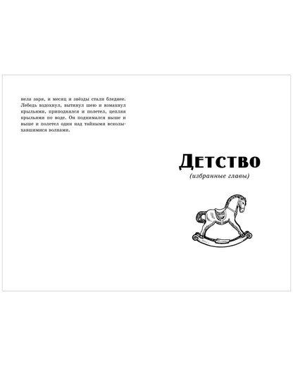 Внеклассное чтение. Начальная школа. Филипок. Сказки, басни и рассказы для детей/Толстой Л.